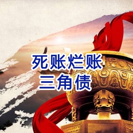 普格要债公司